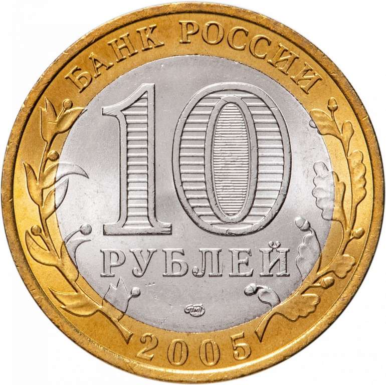 (029 спмд) Монета Россия 2005 год 10 рублей &quot;Татарстан&quot;  Биметалл  UNC